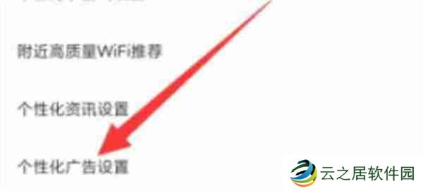 WiFi万能钥匙怎么关闭广告